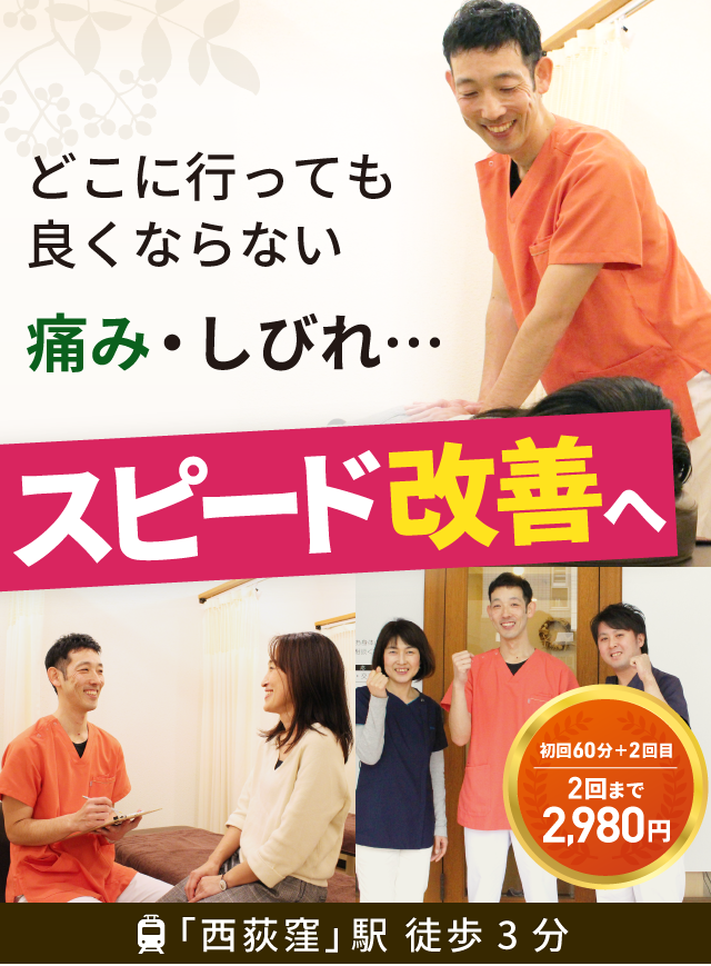 西荻窪で整体を受けるなら「よしだ整骨院」